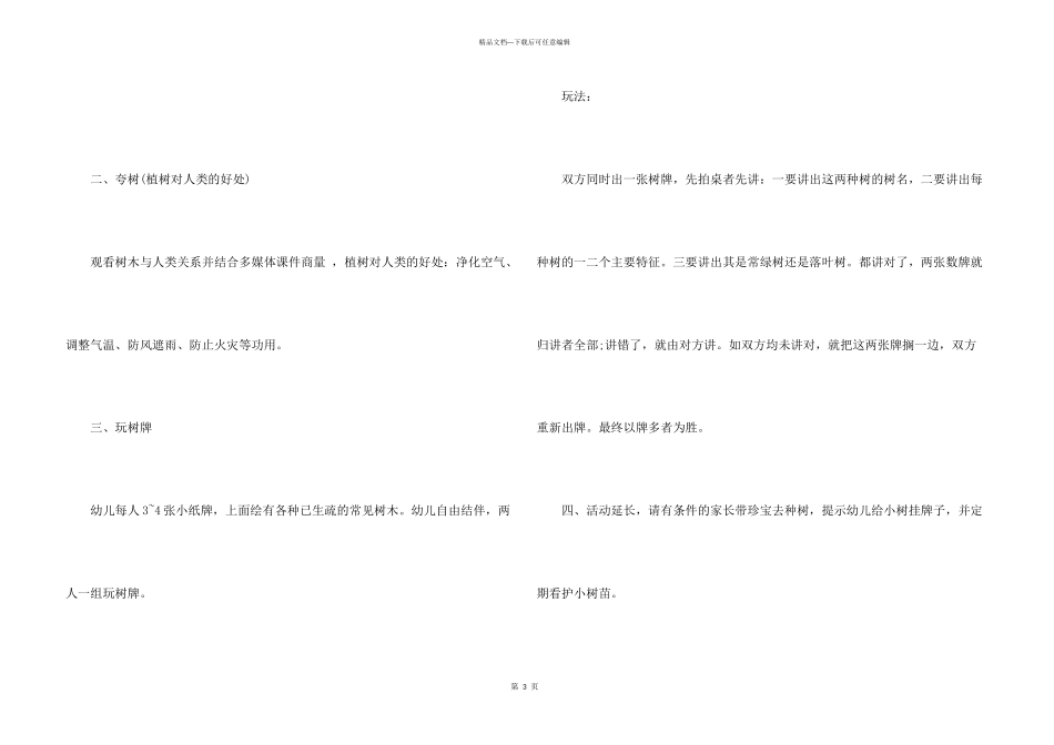 小学生植树节活动方案设计_第3页
