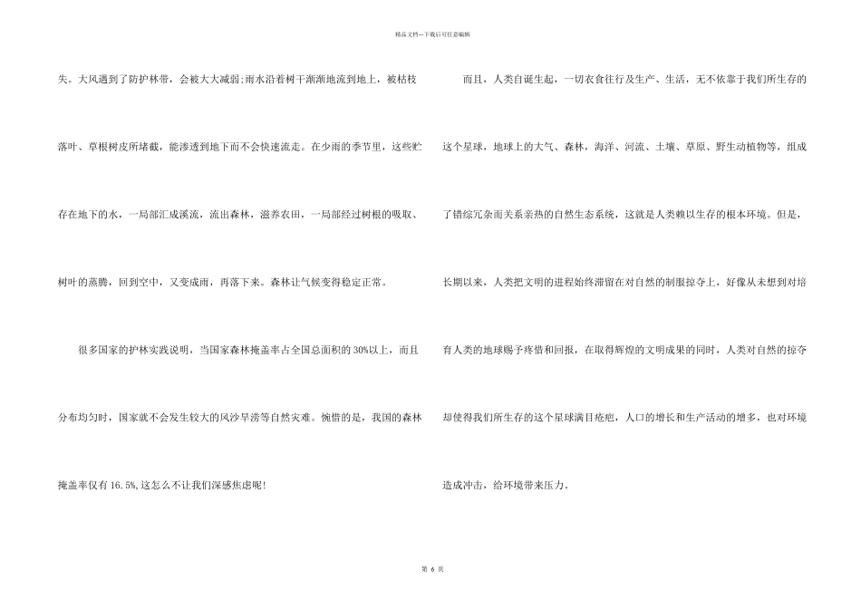 小学生植树节演讲稿合集5篇_第2页