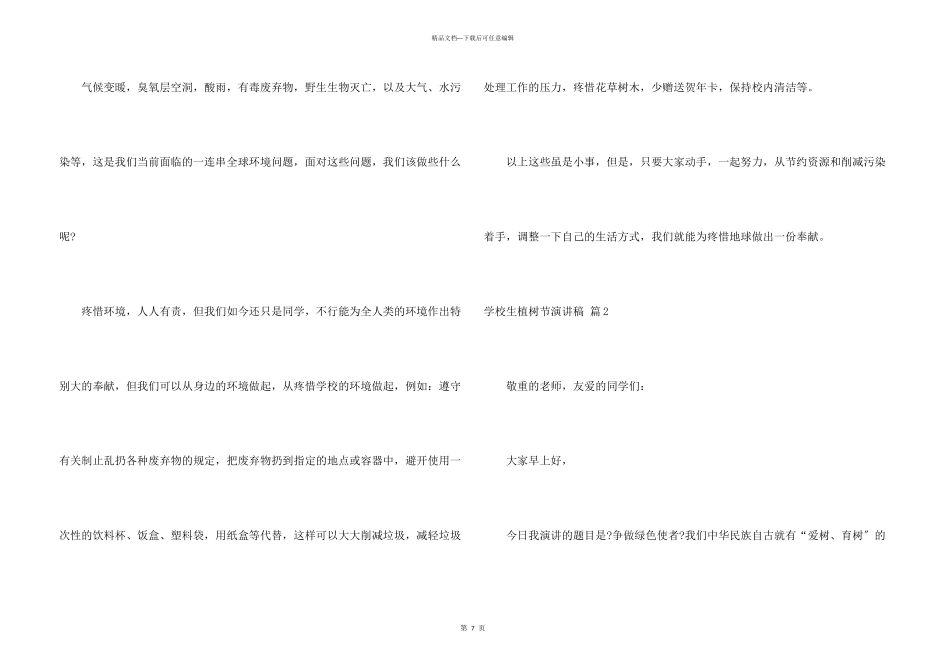 小学生植树节演讲稿合集5篇_第3页