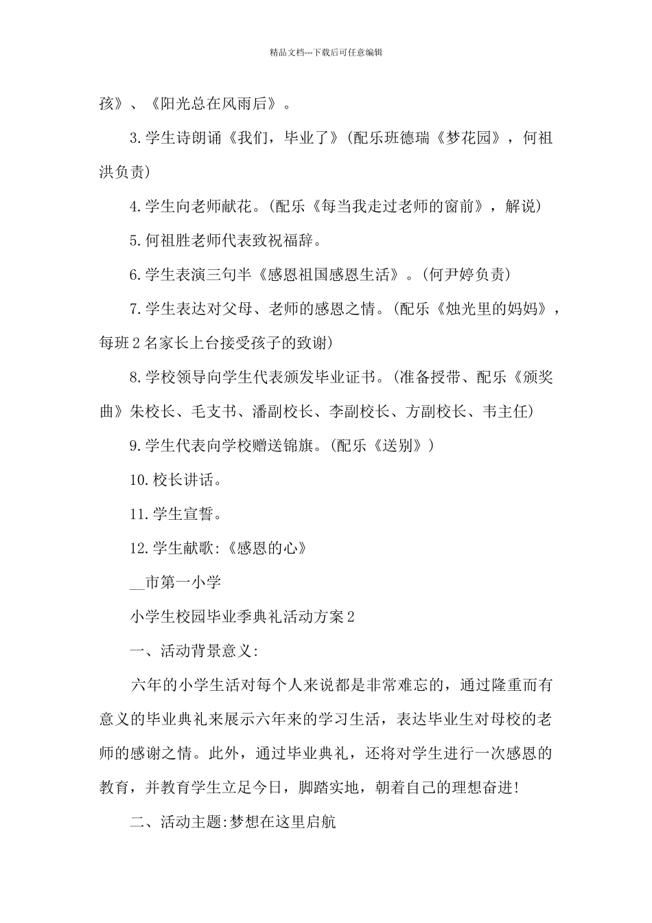 小学生校园毕业季典礼活动方案_第2页