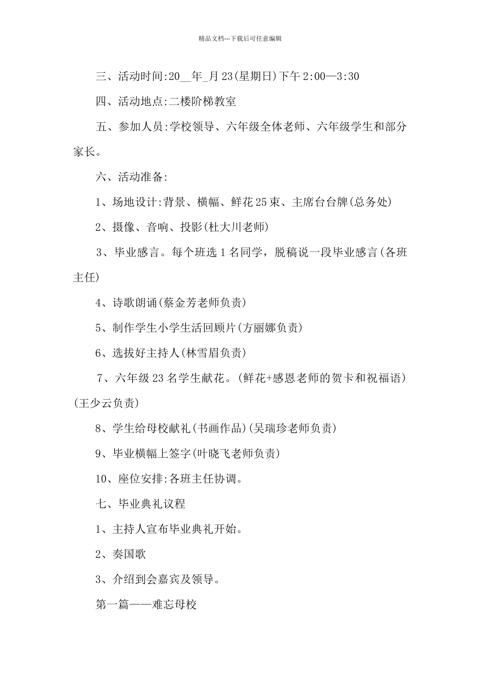 小学生校园毕业季典礼活动方案_第3页
