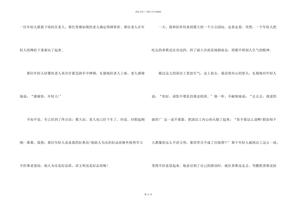 小学生榜样的600学四年级_第2页