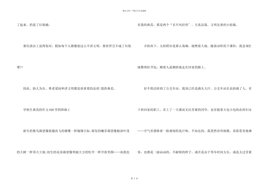 小学生榜样的600学四年级_第3页