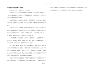小学生模仿撕名牌引担忧