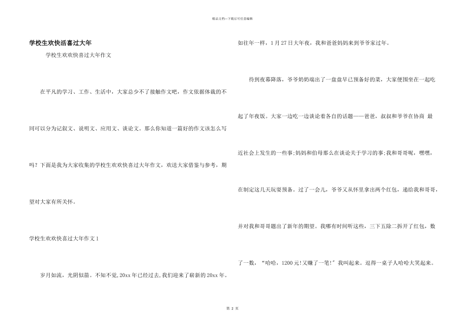 小学生欢欢喜喜过大年_第1页