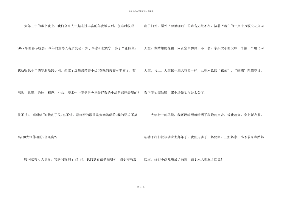 小学生欢欢喜喜过大年_第3页