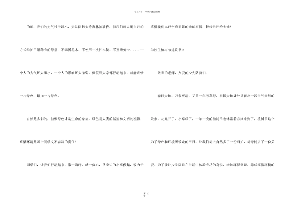 小学生植树节倡议书_第2页