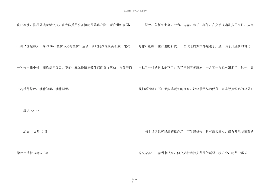 小学生植树节倡议书_第3页