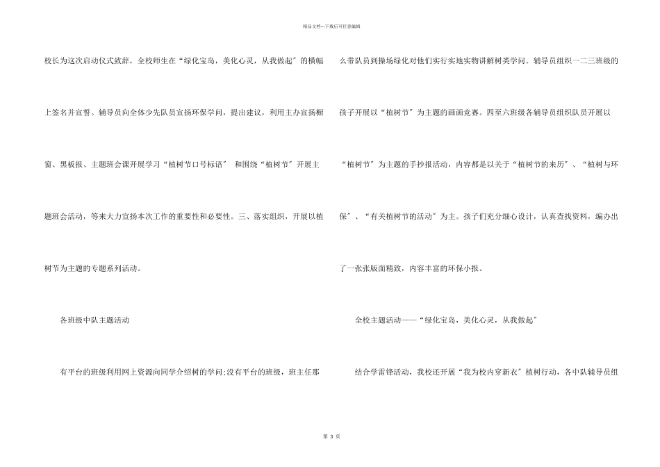 小学生植树节活动总结_第2页