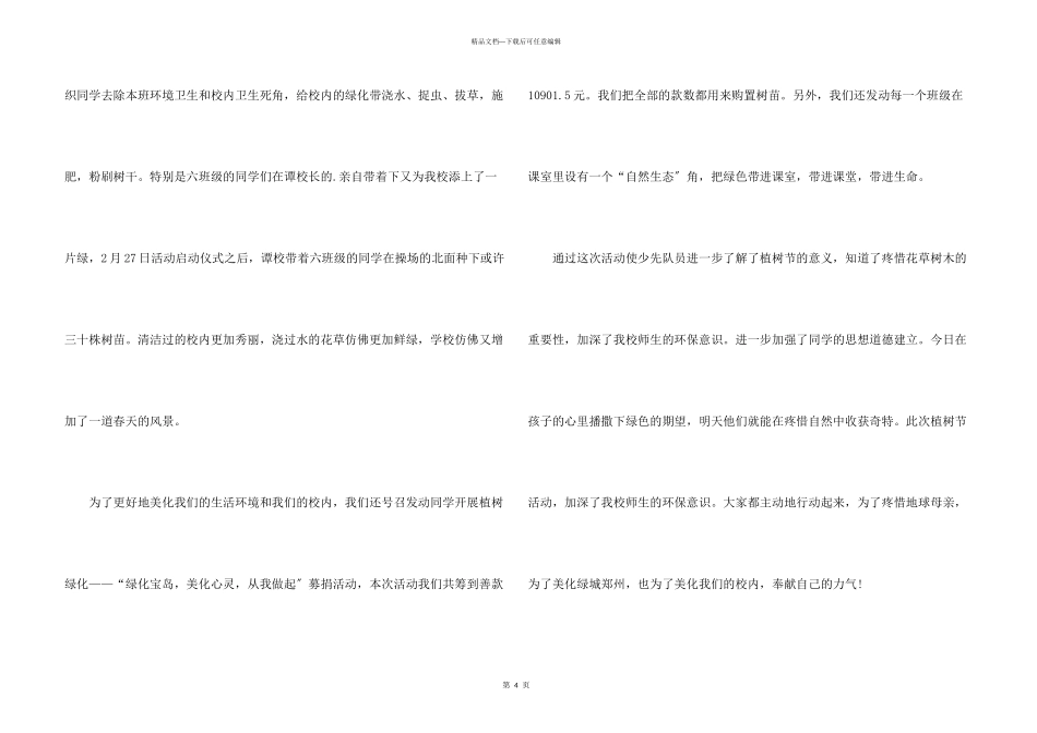 小学生植树节活动总结_第3页
