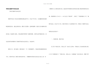 小学生植树节活动总结