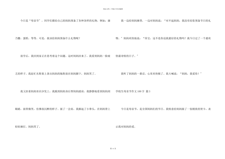 小学生母亲节100字汇总五篇_第2页