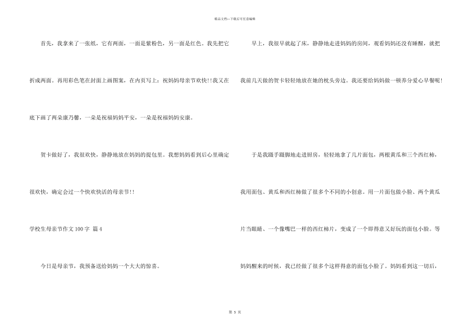 小学生母亲节100字汇总五篇_第3页