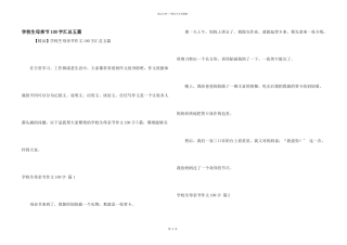 小学生母亲节100字汇总五篇