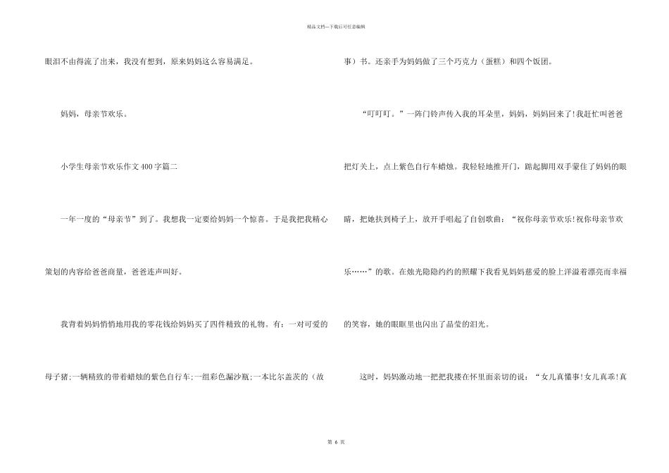 小学生母亲节快乐随笔400字七篇_第2页