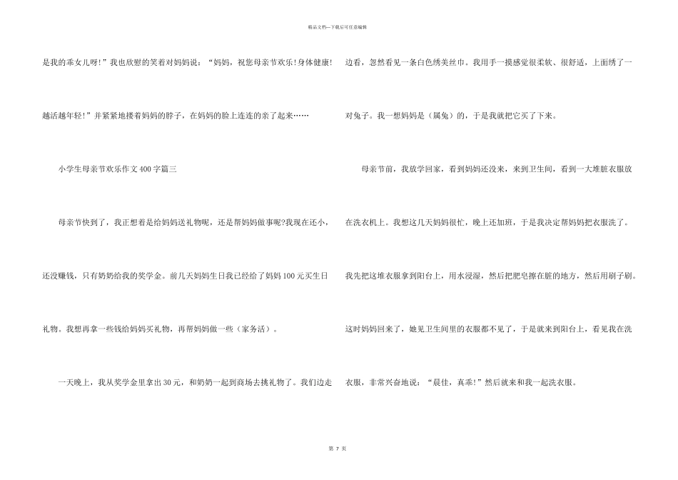 小学生母亲节快乐随笔400字七篇_第3页