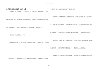 小学生母亲节快乐随笔400字七篇