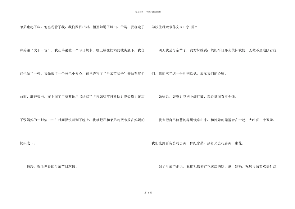 小学生母亲节300字七篇_第2页