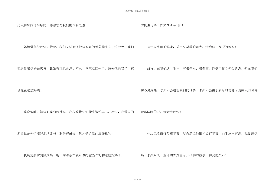 小学生母亲节300字七篇_第3页