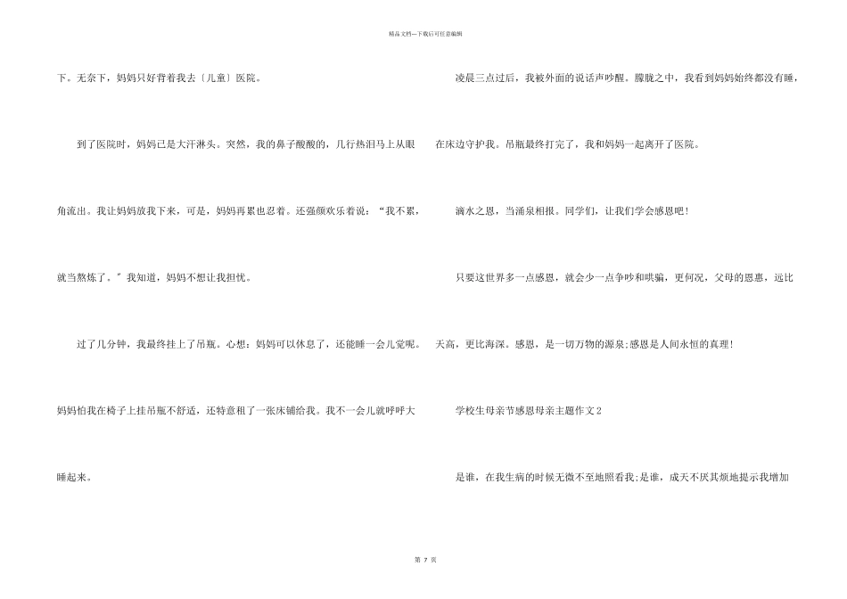 小学生母亲节感恩母亲主题_第2页
