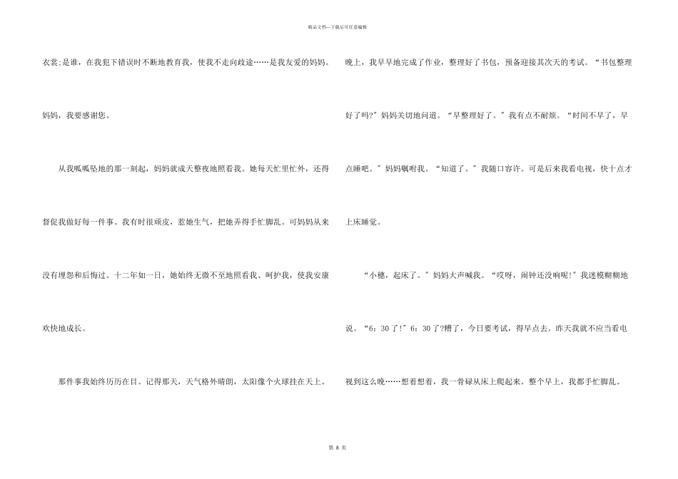 小学生母亲节感恩母亲主题_第3页