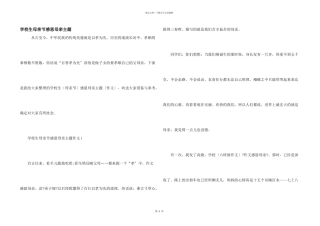 小学生母亲节感恩母亲主题