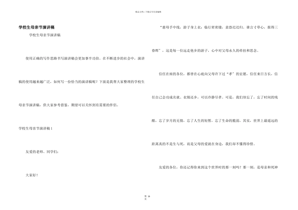 小学生母亲节演讲稿_第1页