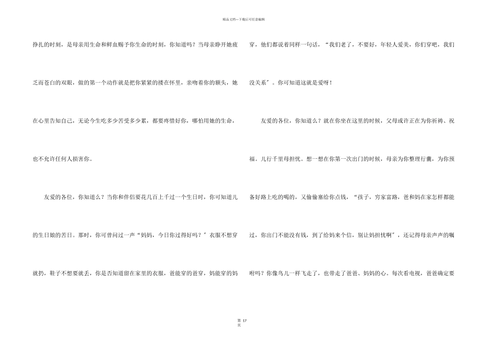 小学生母亲节演讲稿_第2页