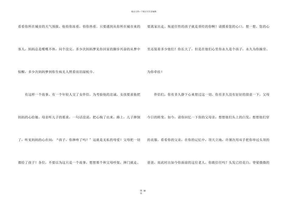 小学生母亲节演讲稿_第3页