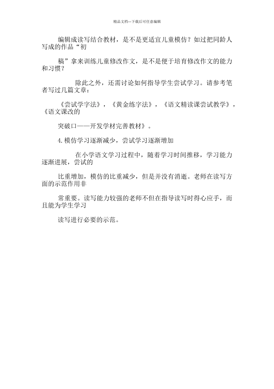 小学生母语学习方式研究与实践_第3页