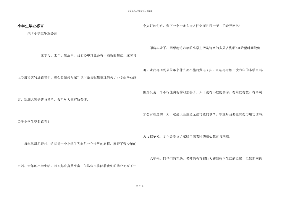 小学生毕业感言_第1页