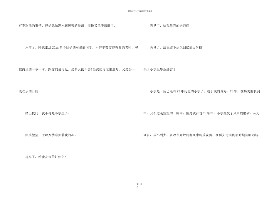 小学生毕业感言_第2页