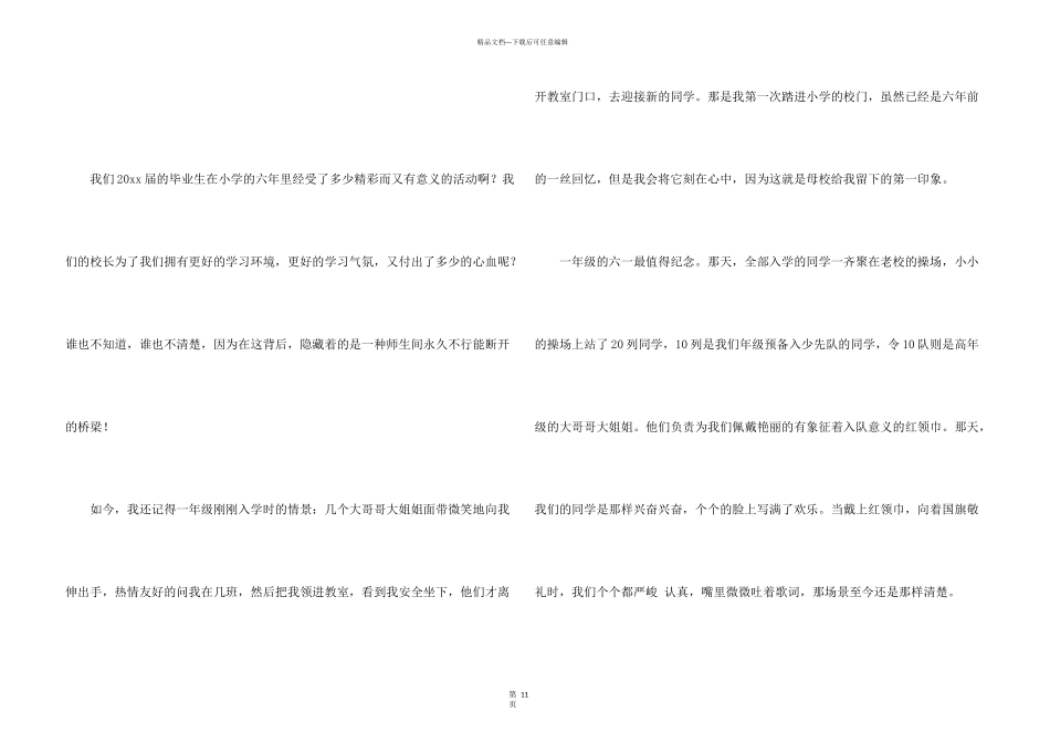 小学生毕业感言_第3页