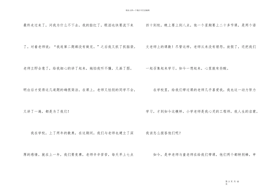 小学生毕业感言（5篇）_第2页
