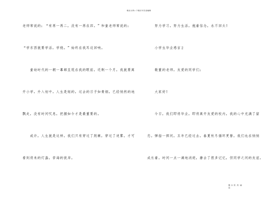 小学生毕业感言（5篇）_第3页
