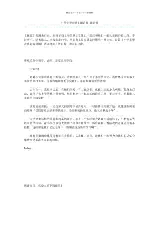 小学生毕业典礼演讲稿