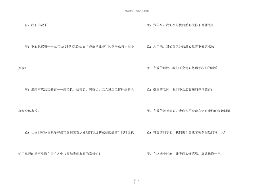 小学生毕业晚会主持词串词_第2页