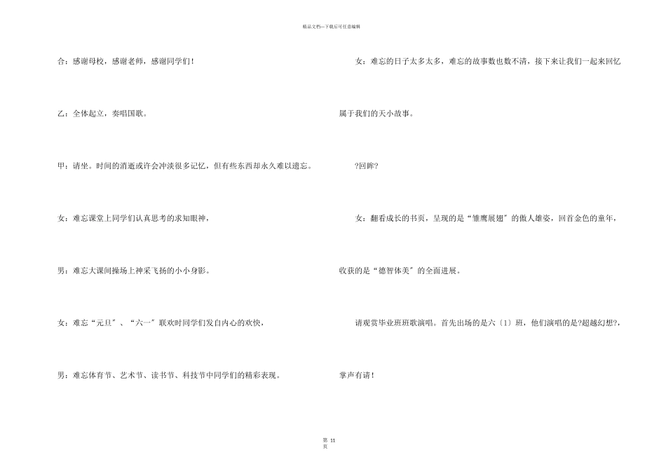 小学生毕业晚会主持词串词_第3页