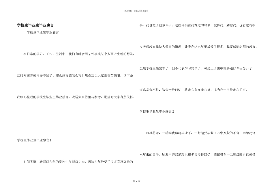 小学生毕业生毕业感言_第1页