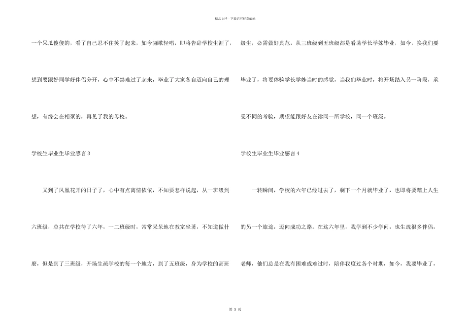 小学生毕业生毕业感言_第2页