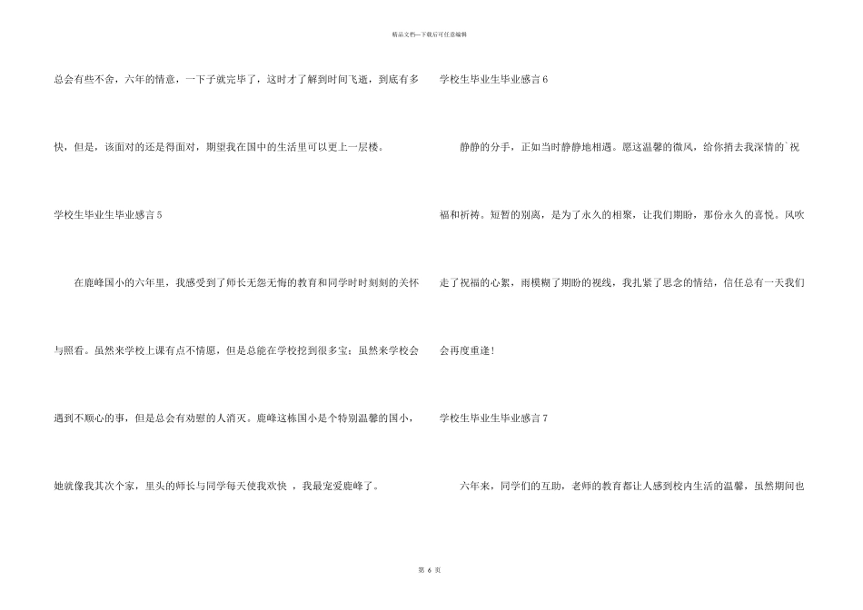 小学生毕业生毕业感言_第3页