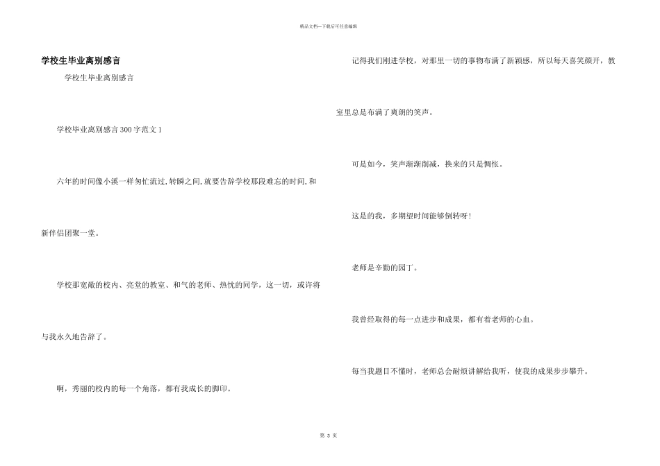 小学生毕业离别感言_第1页