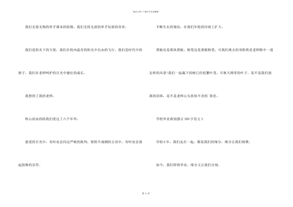 小学生毕业离别感言_第3页