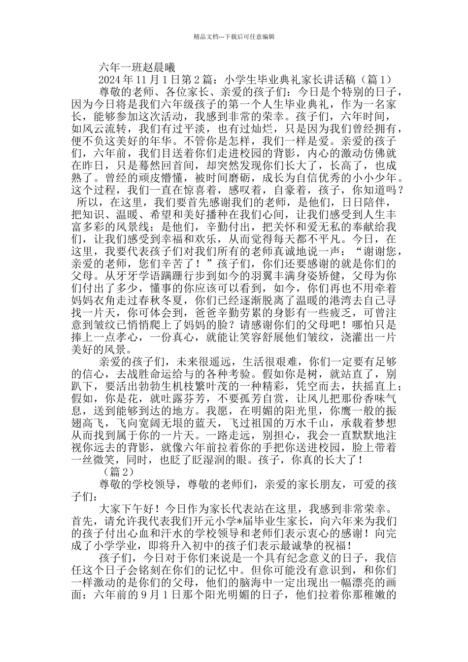 小学生毕业讲话稿_第2页