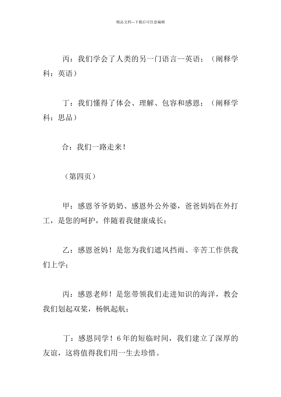 小学生毕业聚会活动的主持人主持词_第2页