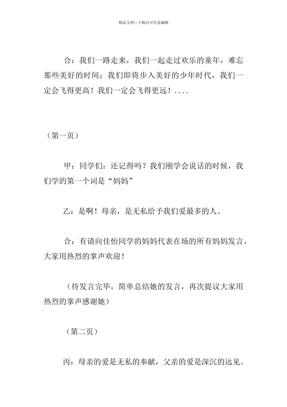 小学生毕业聚会活动的主持人主持词_第3页