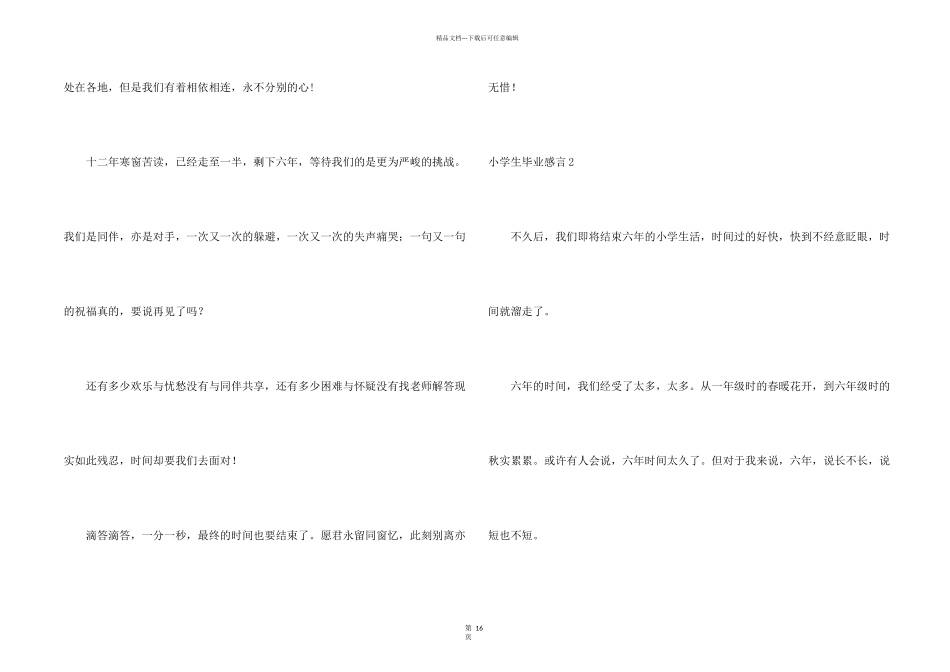 小学生毕业感言(集锦15篇)_第2页