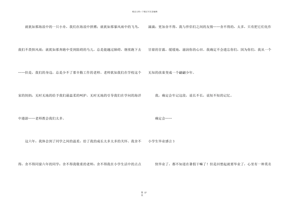 小学生毕业感言(集锦15篇)_第3页
