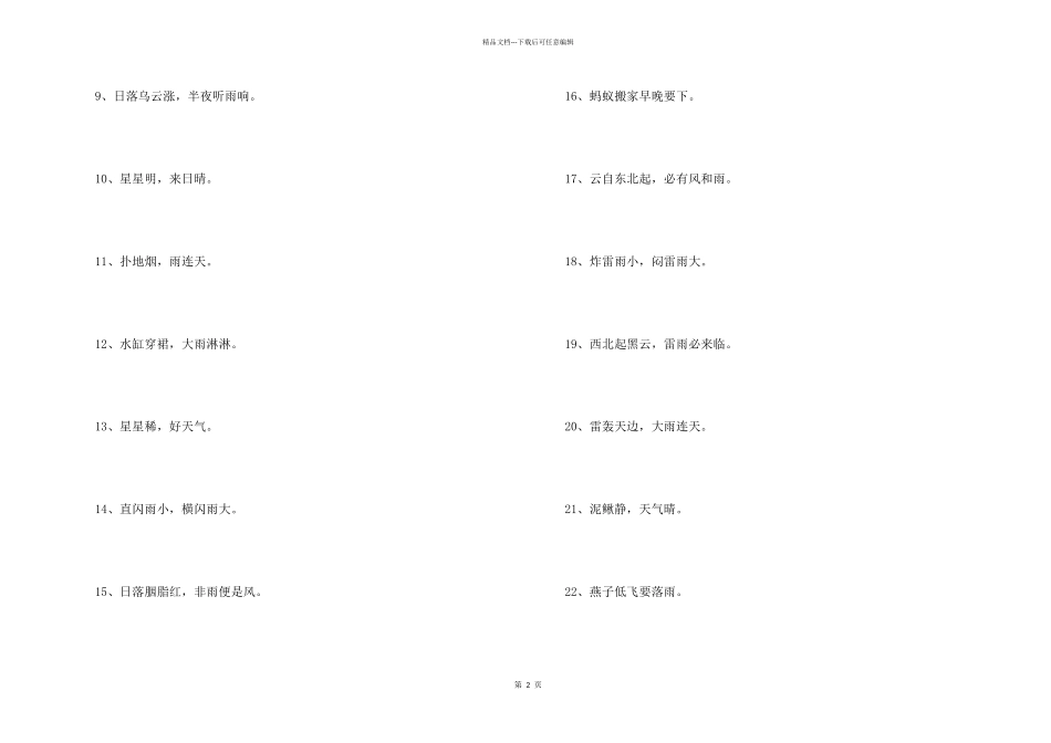 小学生气象谚语_第2页