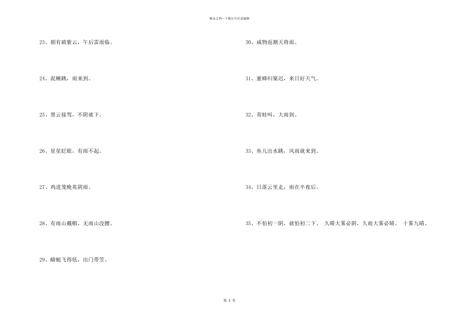 小学生气象谚语_第3页